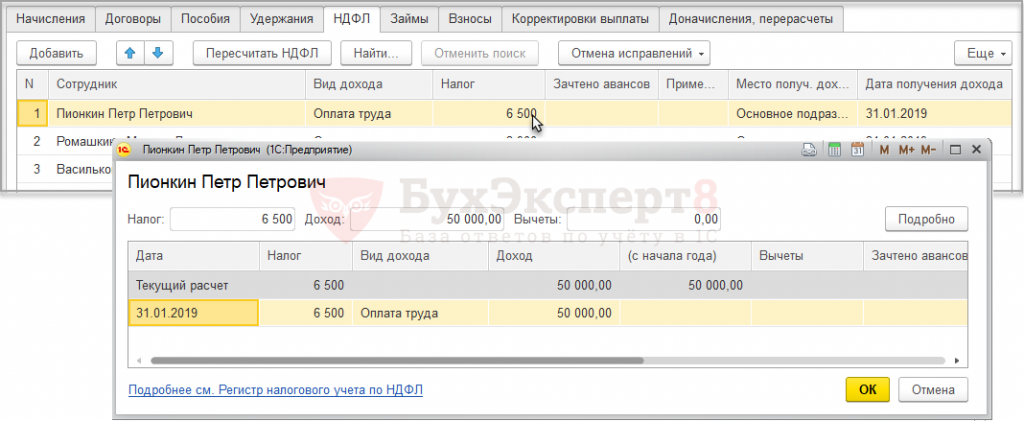 Как проверить ндфл в 1с 8 3 зуп