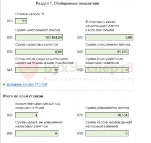 Как проверить ндфл в 1с 8 3 зуп