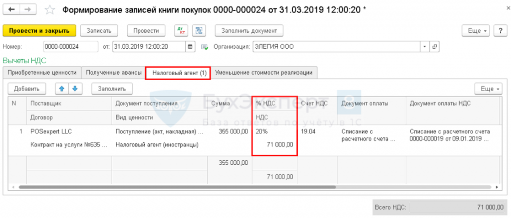 Налоговые агенты НДС. Агентский НДС. Счет-фактура налогового агента. Счет-фактура налогового агента образец.