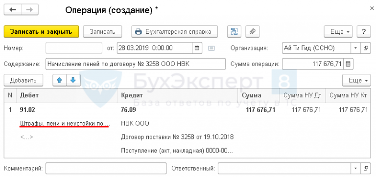 Как в 1с отразить премию от поставщика для усн доход минус расход