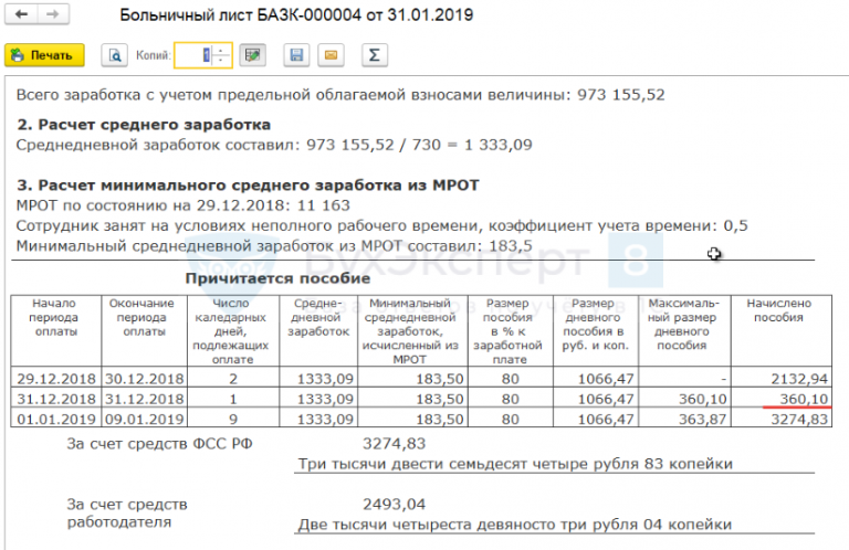 Минимальный размер дневного пособия в 1с зуп что это