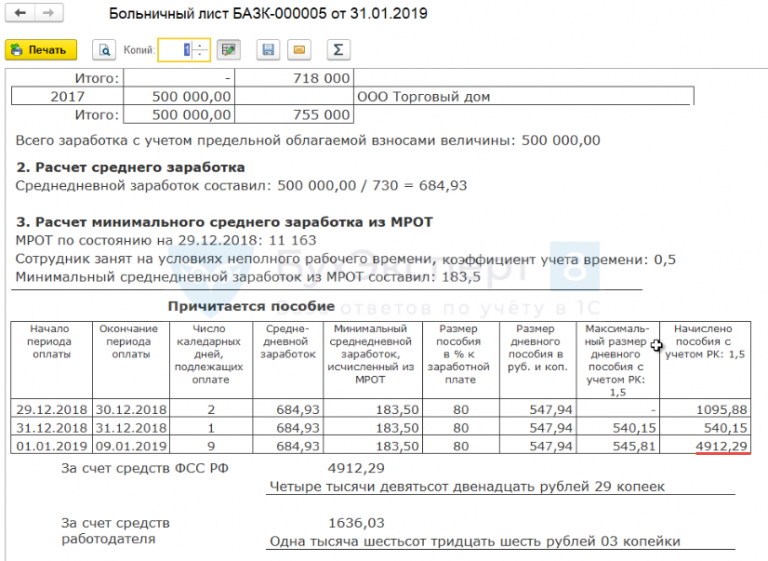 Минимальный размер дневного пособия в 1с зуп что это