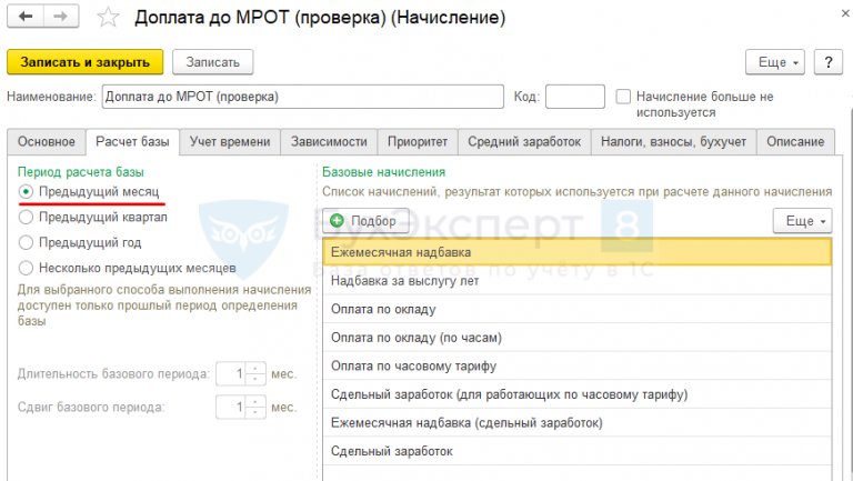 Как начислить доплату до мрот в 1с зуп