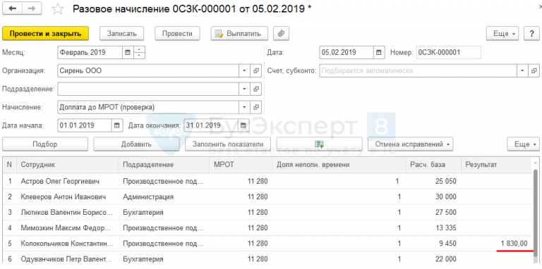 Как настроить доплату до оклада при командировках в 1с зуп