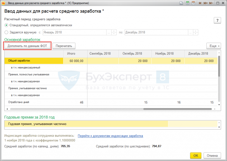 Ввести расчет. Ввод данных для расчета среднего заработка. Средний заработок в 1с 8.3. Ввод данных для расчета среднего заработка в 1с 8.3 ЗУП 3.1. Ввод данных для расчета среднего заработка в 1с 8.3.