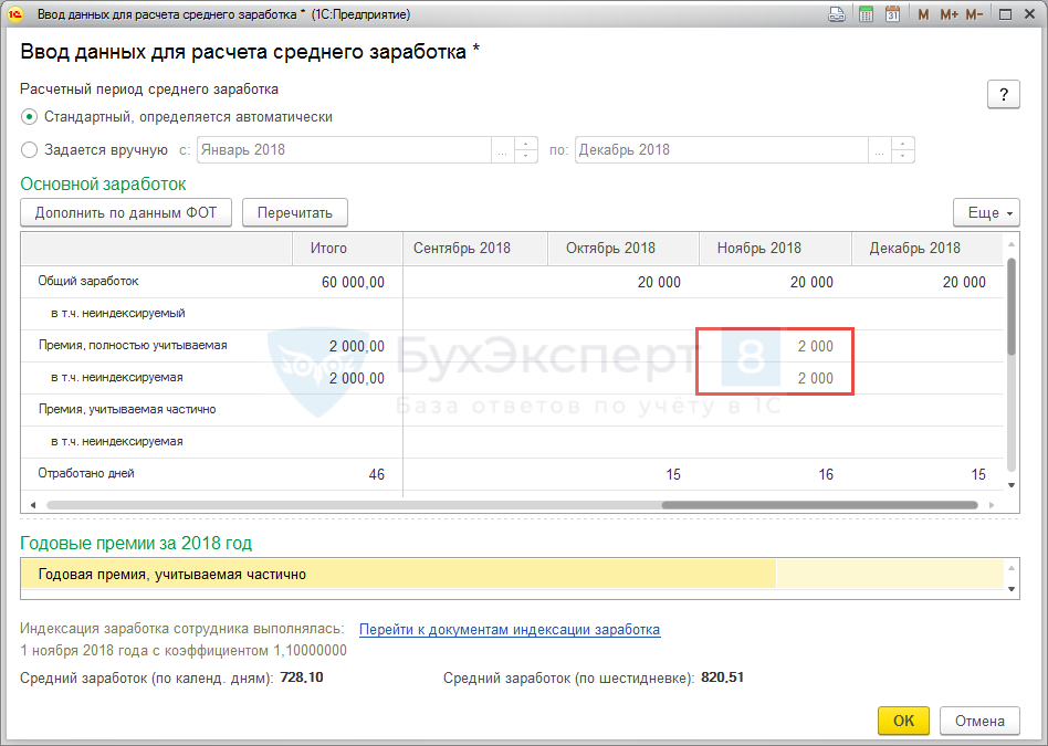 Заработок входящий в расчет среднего заработка. Средний заработок в 1с 8.3. Ввод данных в 1с. Индексация среднего заработка в 1с 8.3. Индексация в 1с.