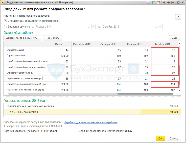 Нет данных для расчета среднего заработка 1с 8
