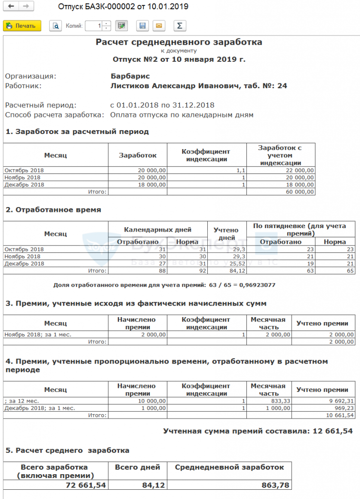 1с зуп не указан вид расчета для начисления пособия