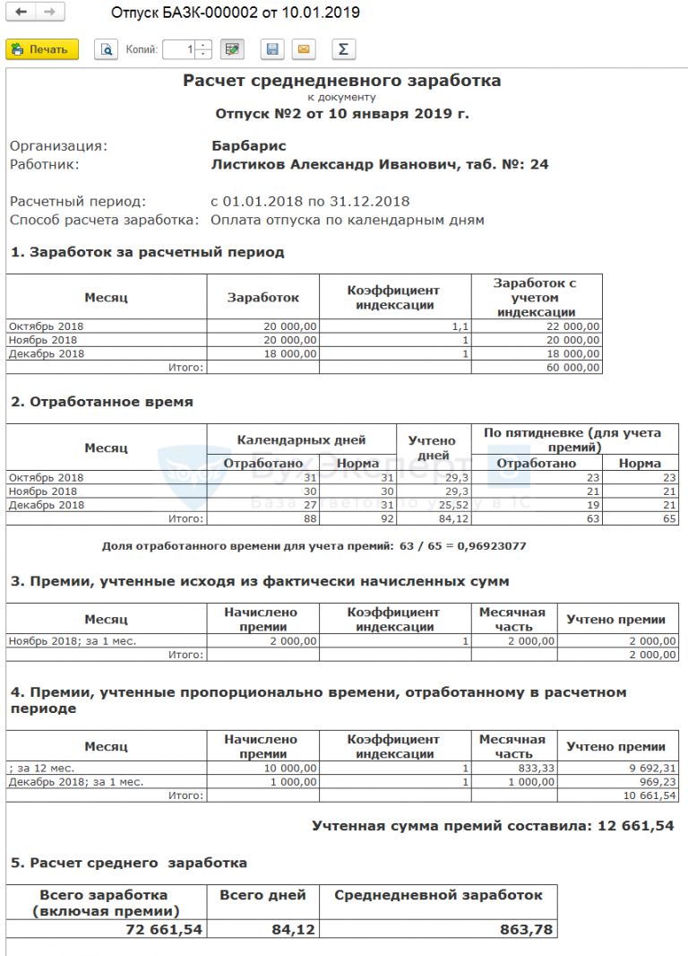 Форма 0504425 записка расчет об исчислении среднего заработка образец заполнения