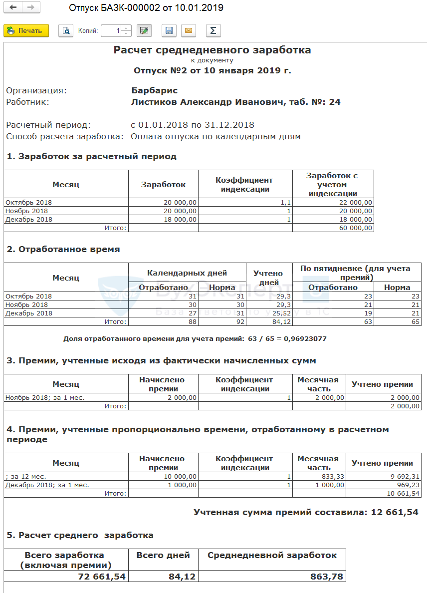 Ввод данных для расчета среднего заработка в 1с 8.3 зуп 3.1