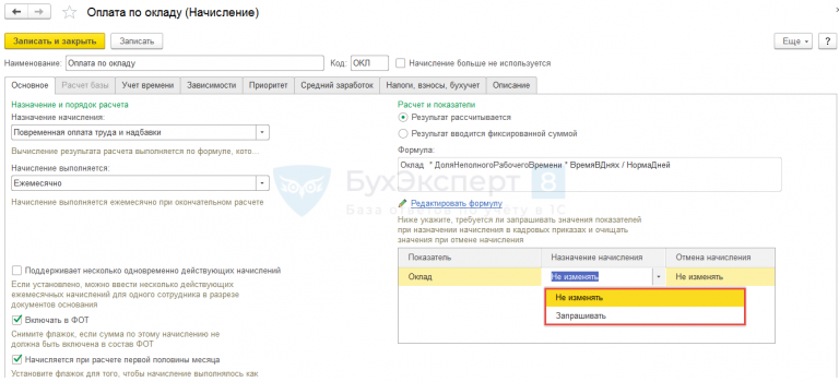 Как установить оклад по дням в 1с