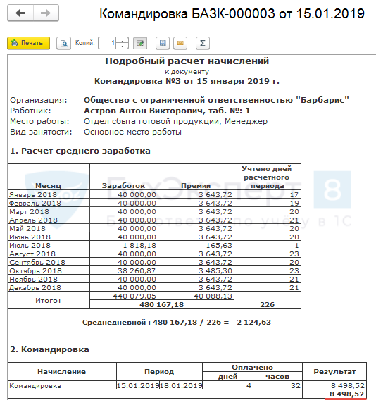 Расчет командировочных расходов образец