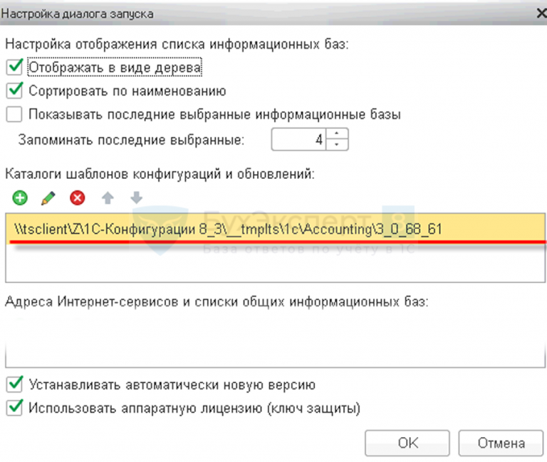 Настроен на диалог. Настройка диалога запуска 1с 8.3 используемые версии. Настройка диалогового запуска 1с использовать версию. Шаблоны конфигураций…. 1с использовать аппаратную лицензию ключ защиты.