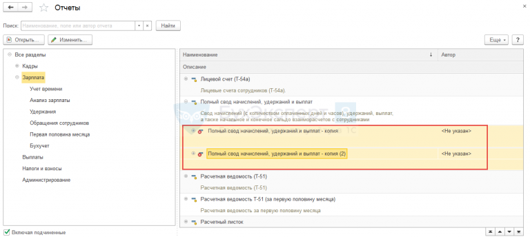 1с вариант отчета был изменен сохранить измененный вариант убрать