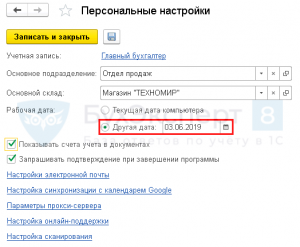 Как в 1с создать документ задним числом