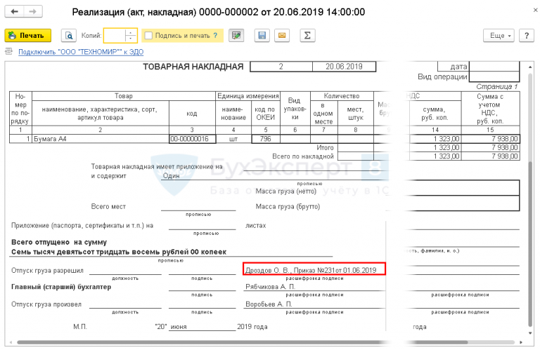 Как в 1с сделать исполняющего обязанности