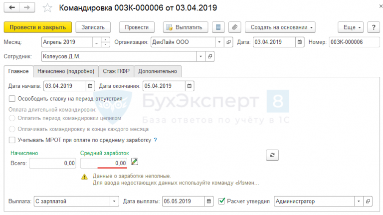 Нет данных для расчета среднего заработка 1с 8