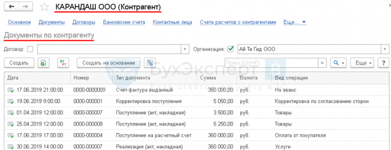 Как в 1с добавить документы поставщиков