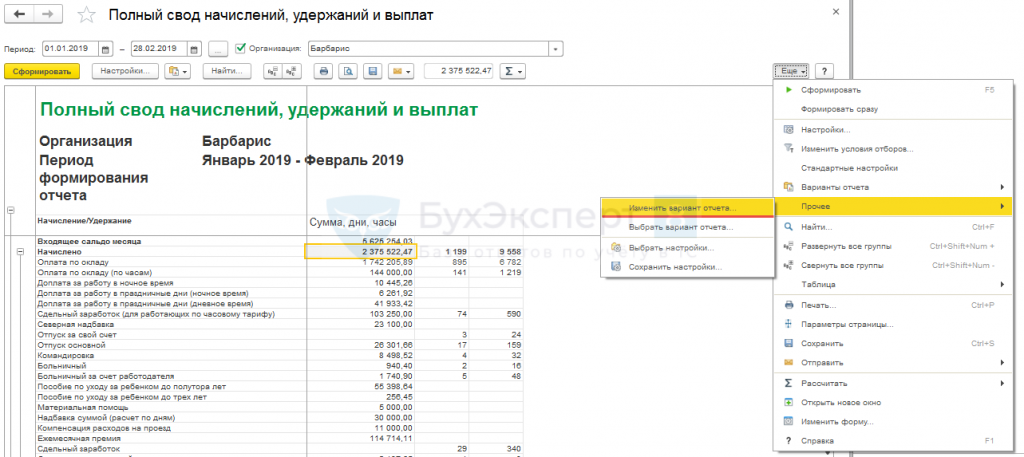 Как убрать сальдо на конец периода в 1с