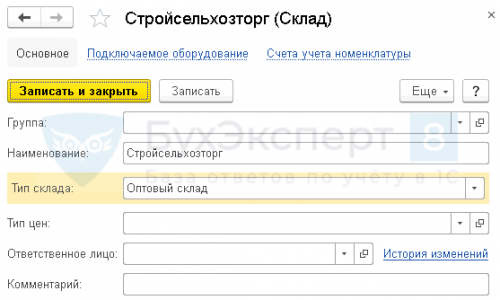 Как отразить в 1с передачу товара на ответственное хранение в