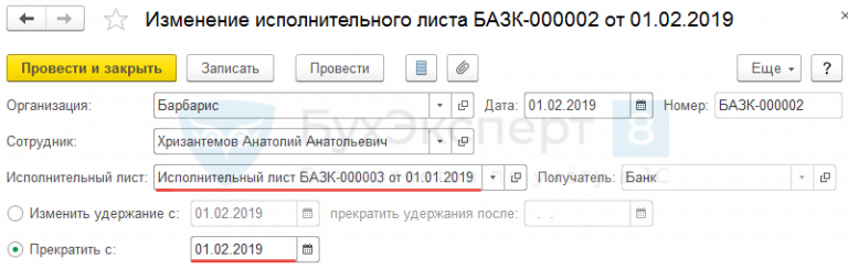 Как оформить платежку на алименты по исполнительному листу с 01 июня 2020 в 1с