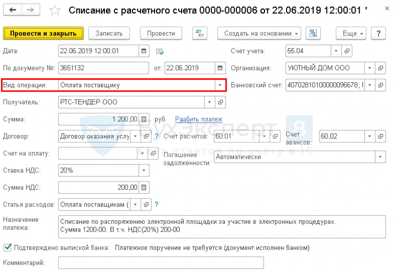 Возврат пп из банка как отразить в 1с