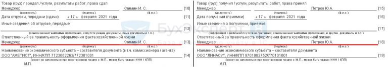 Ответственный за правильность оформления факта хозяйственной жизни как настроить в 1с