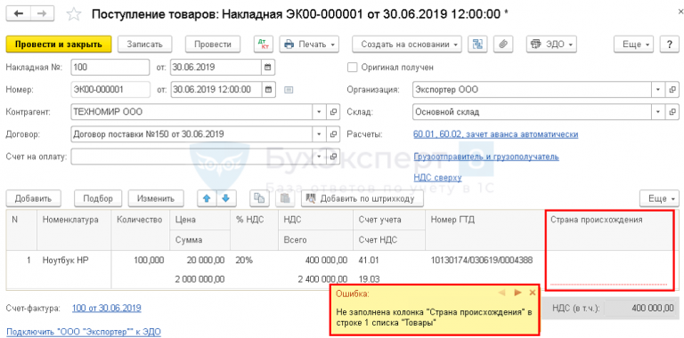 Как убрать гтд и страну происхождение из расходной накладной в 1с 8