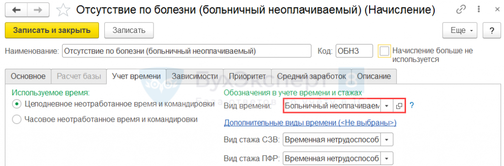 Неявки в 1с. Оплата простоя по независящим причинам от работодателя и работника. Простой по вине работника в 1с. Вид неявки в 1с при неоплачиваемом больничном. Как начислять простой по независящим причинам.