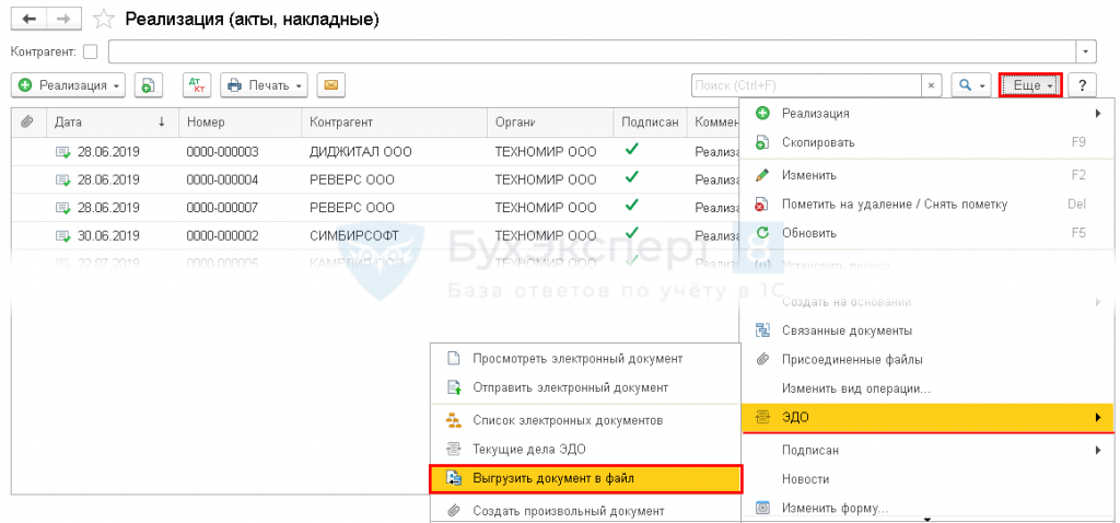 1с эдо выгрузить документ в файл не работает