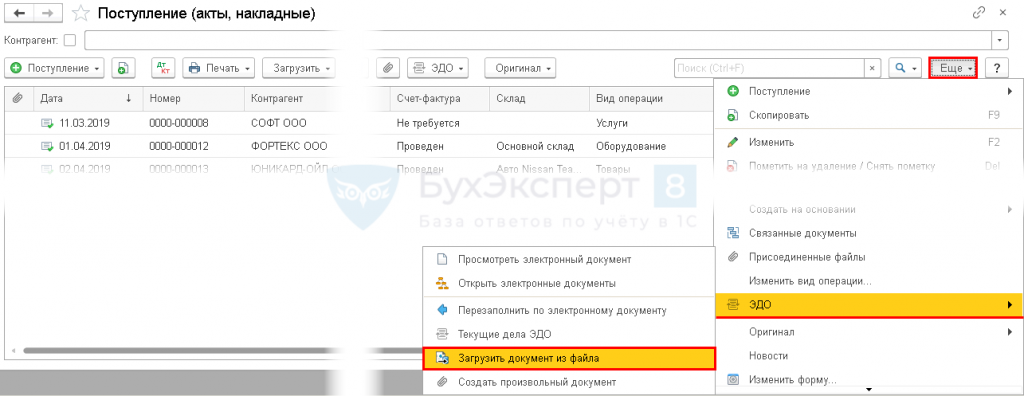 Как из эдо загрузить документ в 1с 8