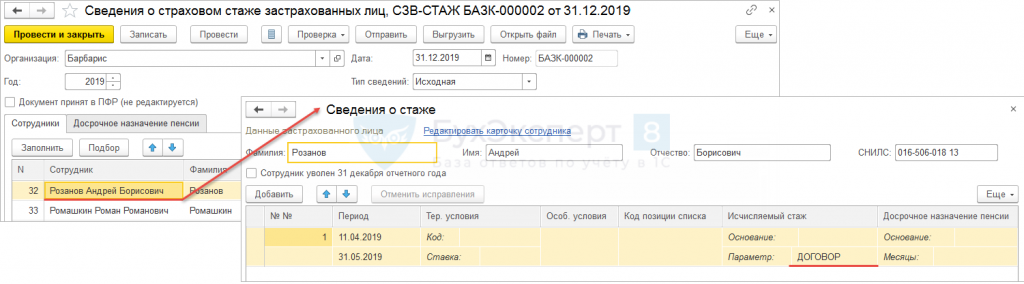 Как заполнить форму СЗВ СТАЖ за 2019 год для сдачи в 2020 м разъяснения Images a