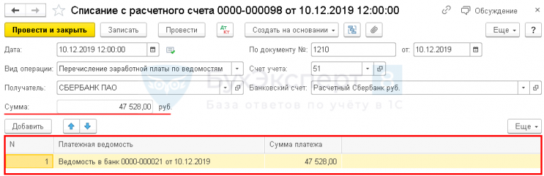 Как в 1с разбить платеж на несколько счетов