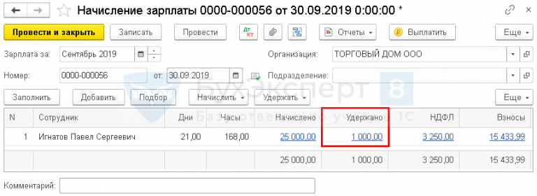 Как в 1с оформить возврат неиспользованных подотчетных сумм