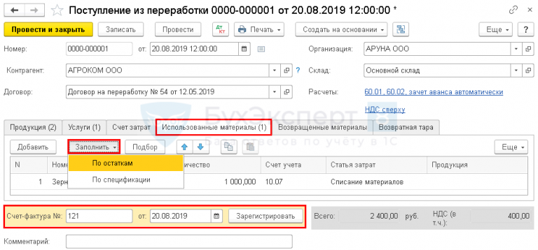 Давальческое сырье в 8.3. Передача в переработку в 1с 8.3. Переработка в 1с 8.3 Бухгалтерия. Возврат из переработки. Поступление из переработки 1с.