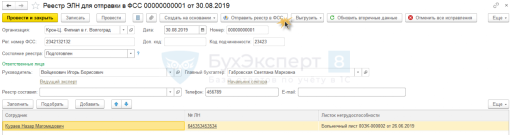 Образец заполнения реестра элн для отправки в фсс данные работодателя