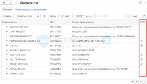 Как в 1с посмотреть контрагентов подключенных к эдо