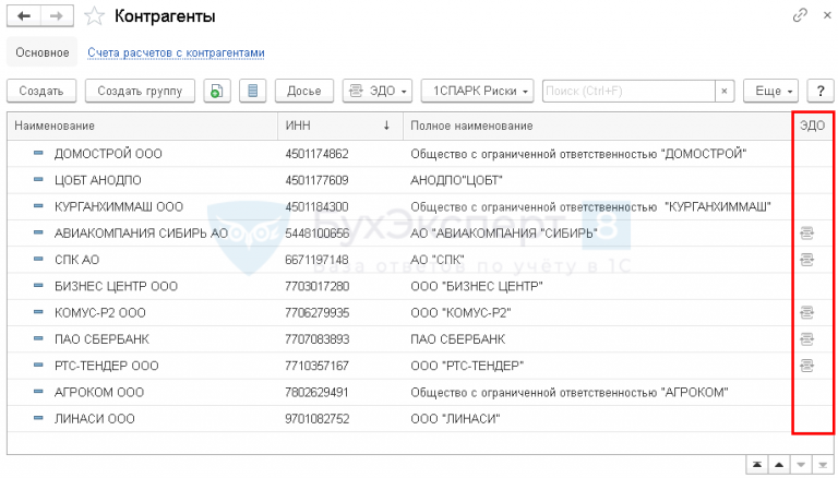 1с получить полное наименование контрагента