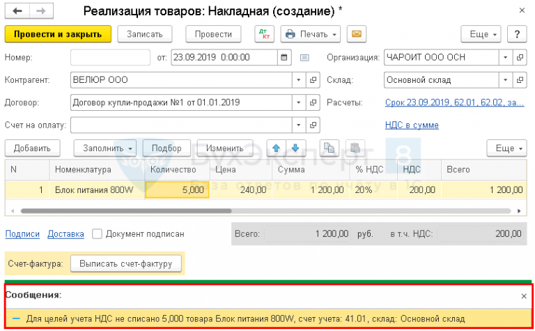 1с для целей учета ндс не списано товара