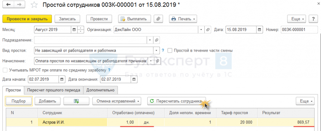 Исправление ндс прошлого периода. Как в 1с отметить отсутствие работника. Отсутствие по невыясненной причине в табеле 1с 8.3 ЗУП. Как указать отсутствие работника по невыясненным причинам.