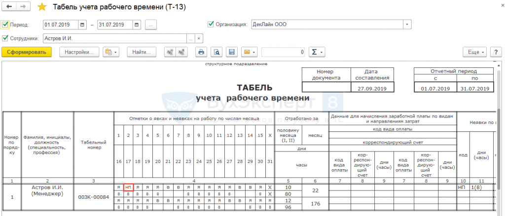 Табель постам чоп на объекте охраны образец