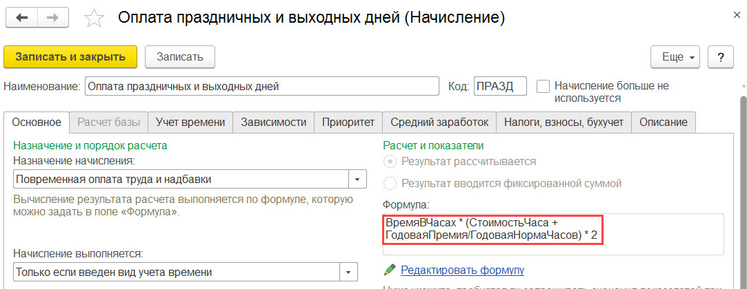 Оплата праздничных дней. Оплата в выходные дни. Расчет оплаты в выходные и праздничные дни калькулятор. Оплата выходных и праздничных дней проводка. Оплата выходных и праздничных отличия.