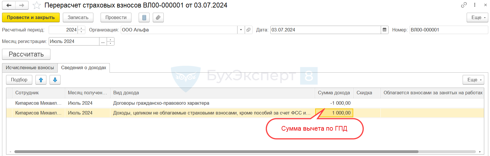 Профвычет по договору ГПХ – как учесть при расчете взносов в ЗУП 3.1