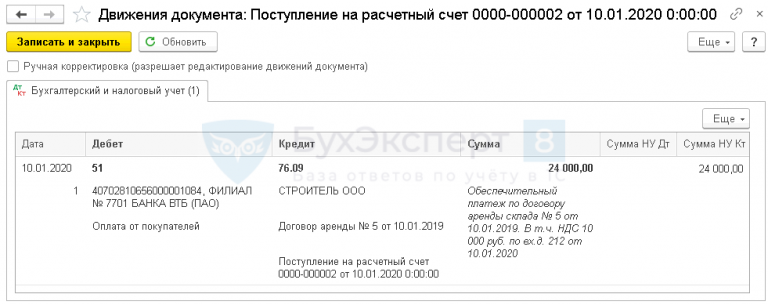 Как создать счет-фактуру по обеспечительному платежу на счете 76.09 в 1С?