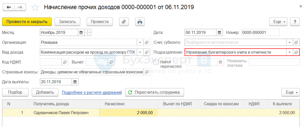 Гпх ндфл 2024. Отчет о расходах по договору ГПХ. Возмещение расходов по договору ГПХ. Договор ГПХ по компенсации расходов образец. Платежа по договору ГПХ НДФЛ.