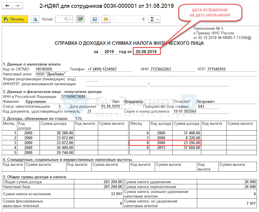 Как заполнить 2-НДФЛ, если зарплата за декабрь выплачена в январе - aikimaster.ru