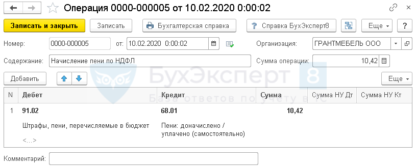 Как списать переплату по ндфл проводка в 1с