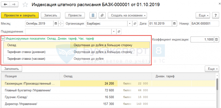 Как в 1с зуп провести индексацию заработной платы