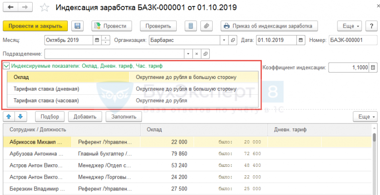 Как в 1с зуп провести индексацию заработной платы