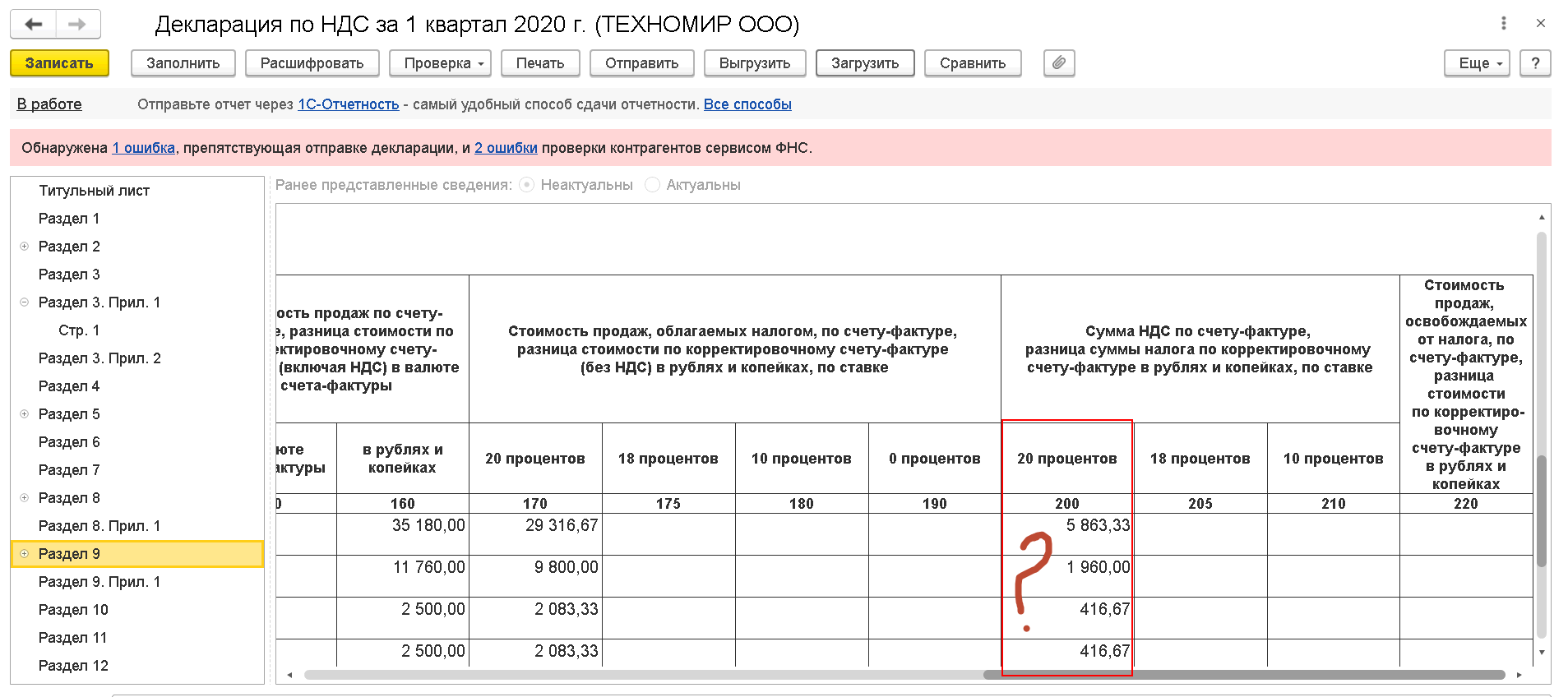 Округление НДС в декларации